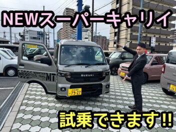 NEWスーパーキャリイ試乗できます!!